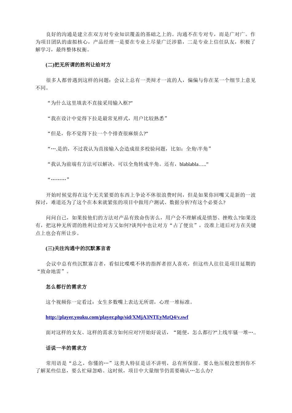 项目管理中的沟通之道_第2页