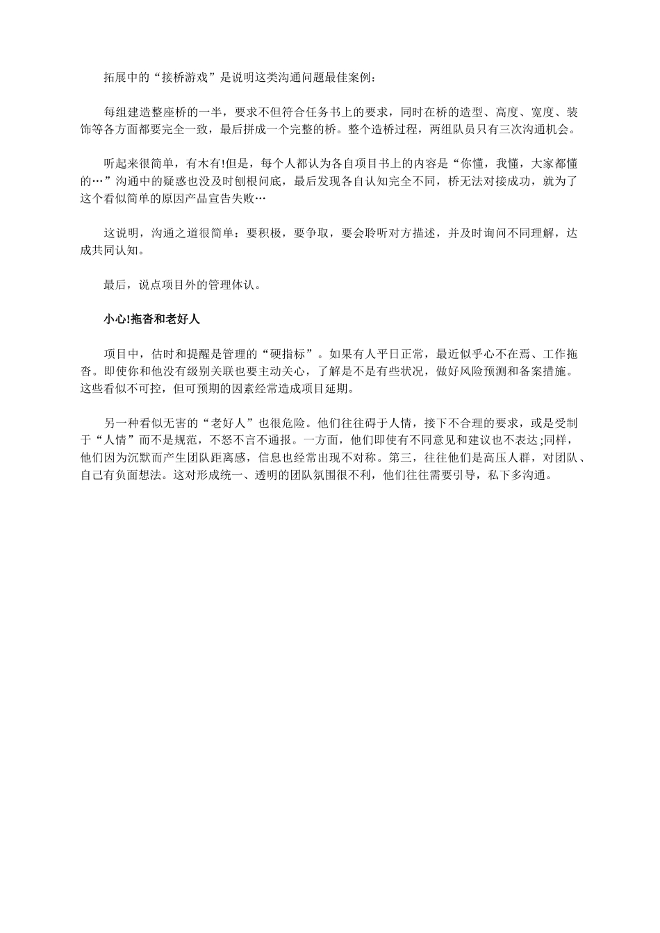 项目管理中的沟通之道_第3页