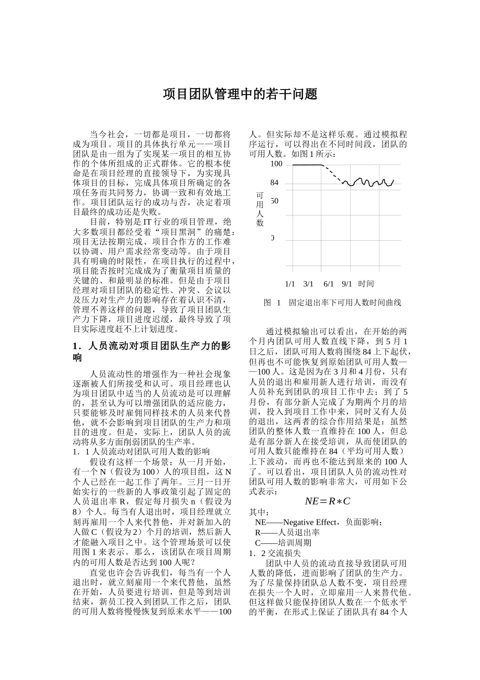项目管理中的若干误区_第1页
