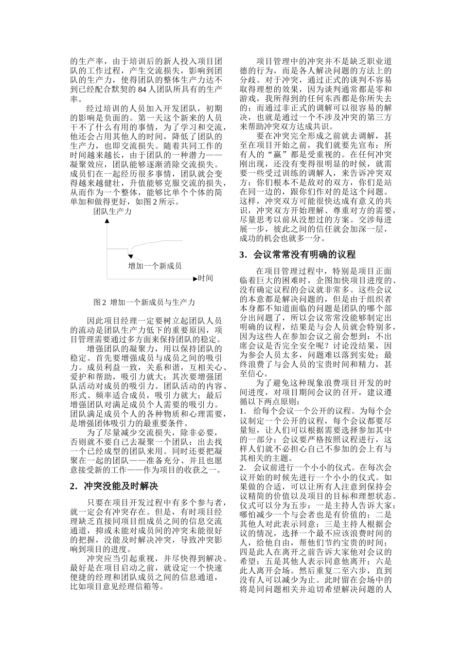 项目管理中的若干误区_第2页