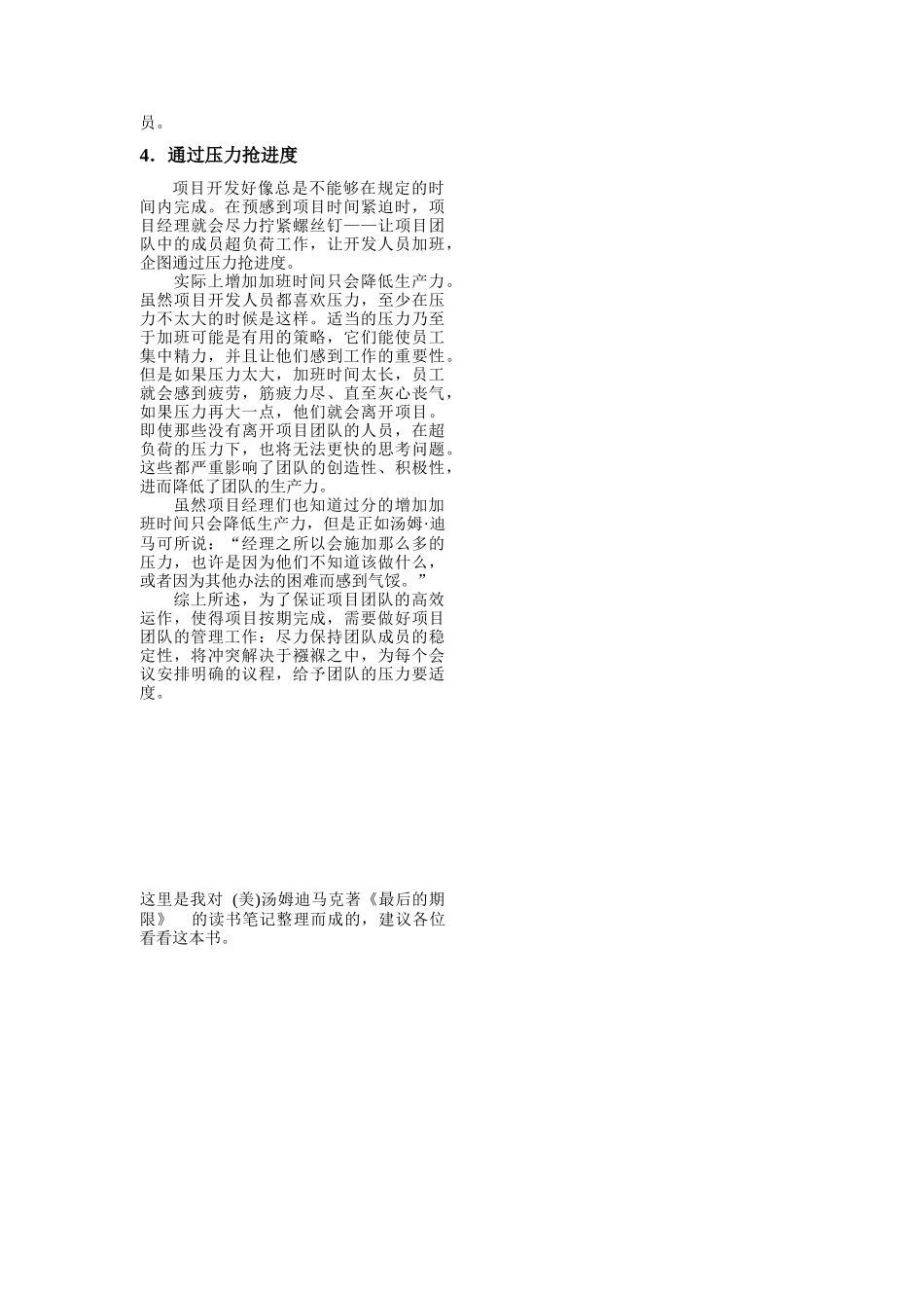 项目管理中的若干误区_第3页