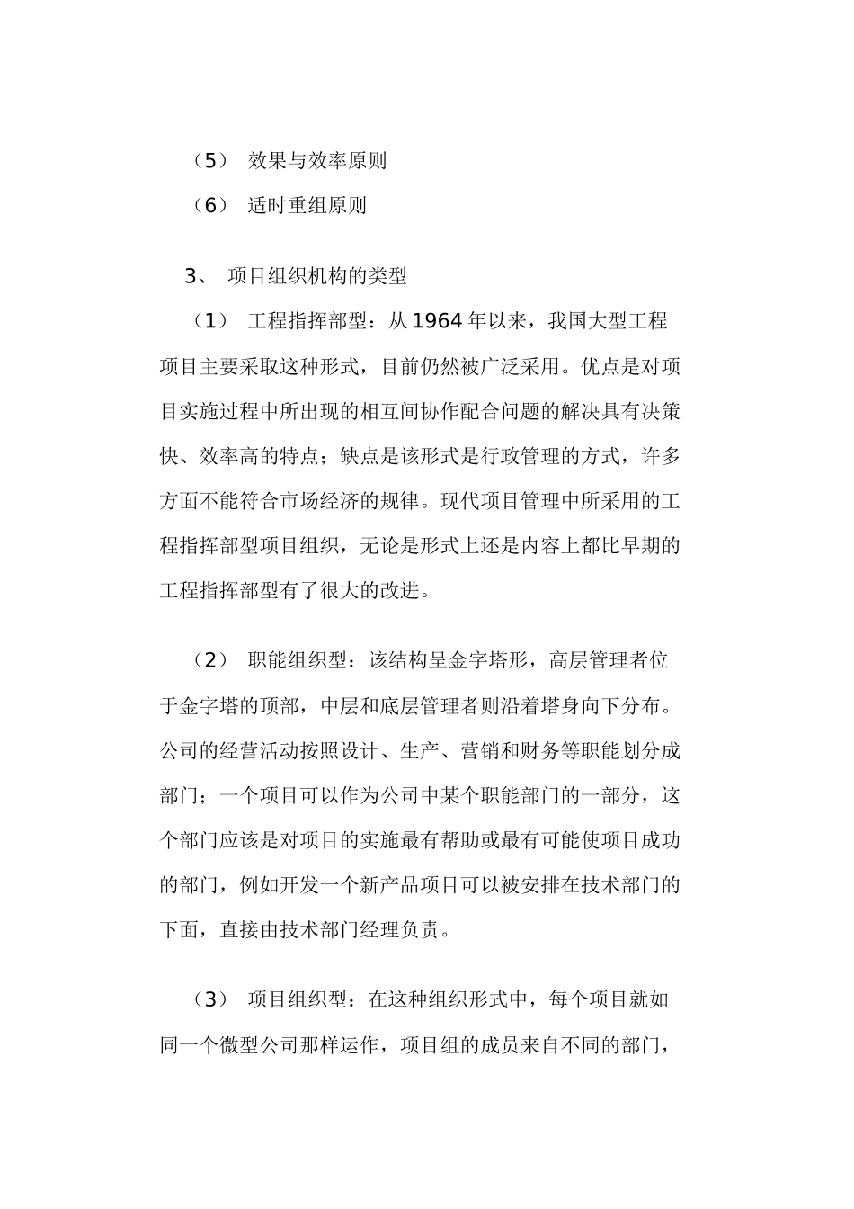 项目管理中的项目组织结构(1)_第2页