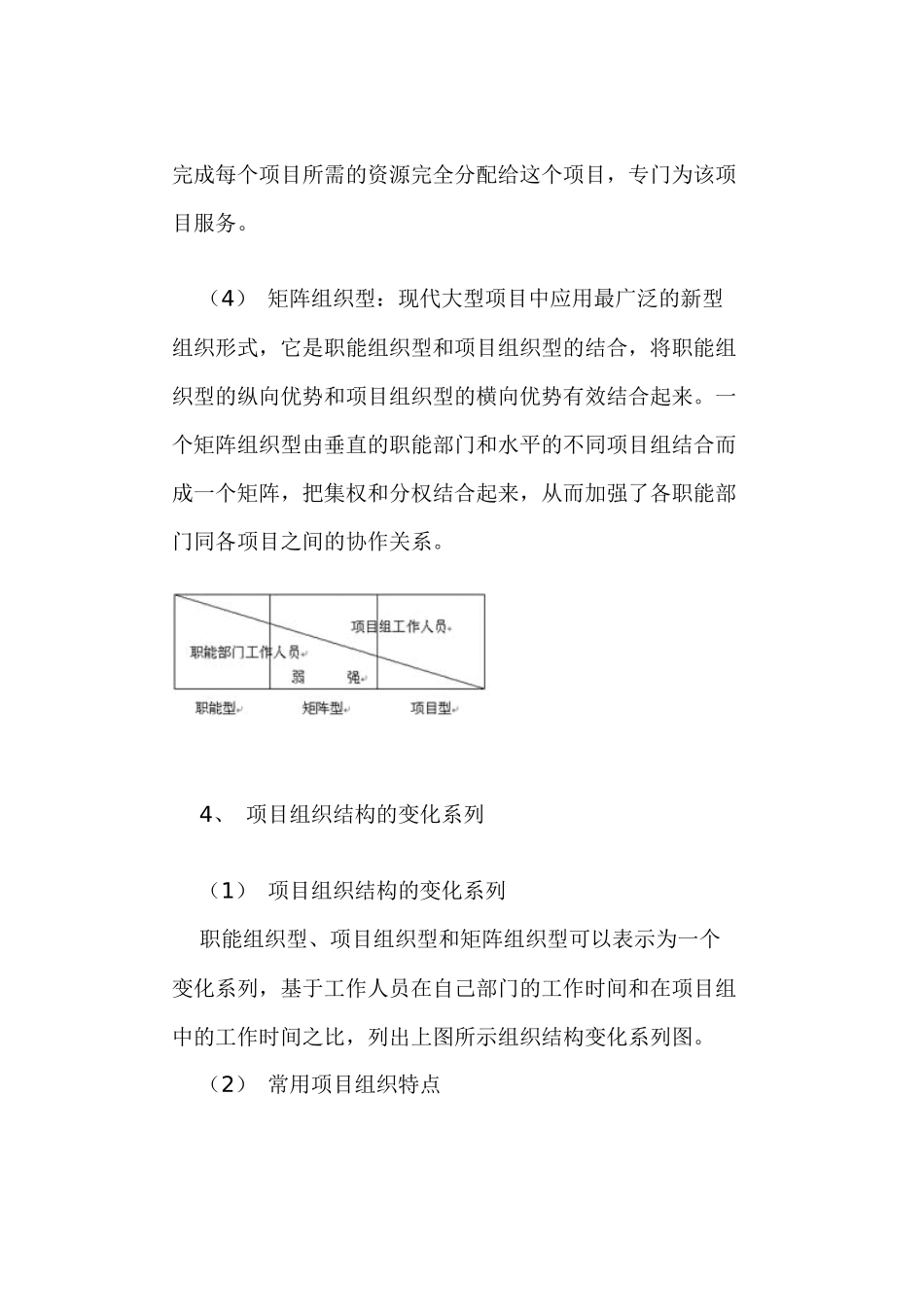 项目管理中的项目组织结构(1)_第3页