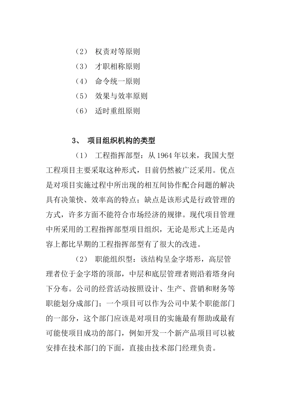 项目管理中的项目组织结构(2)_第2页