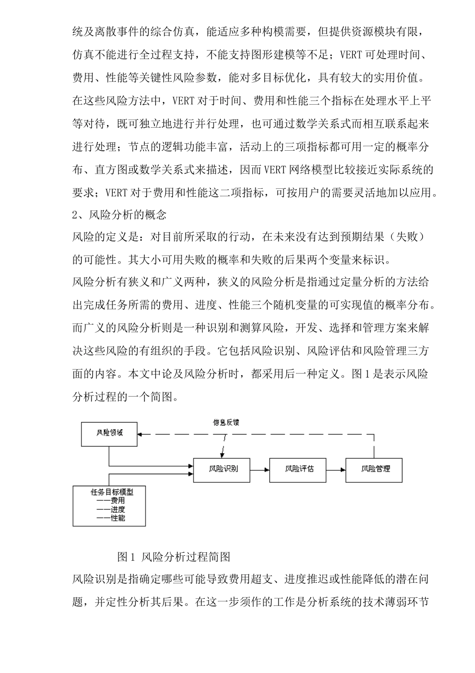 项目管理中风险分析的基本概念(1)_第2页