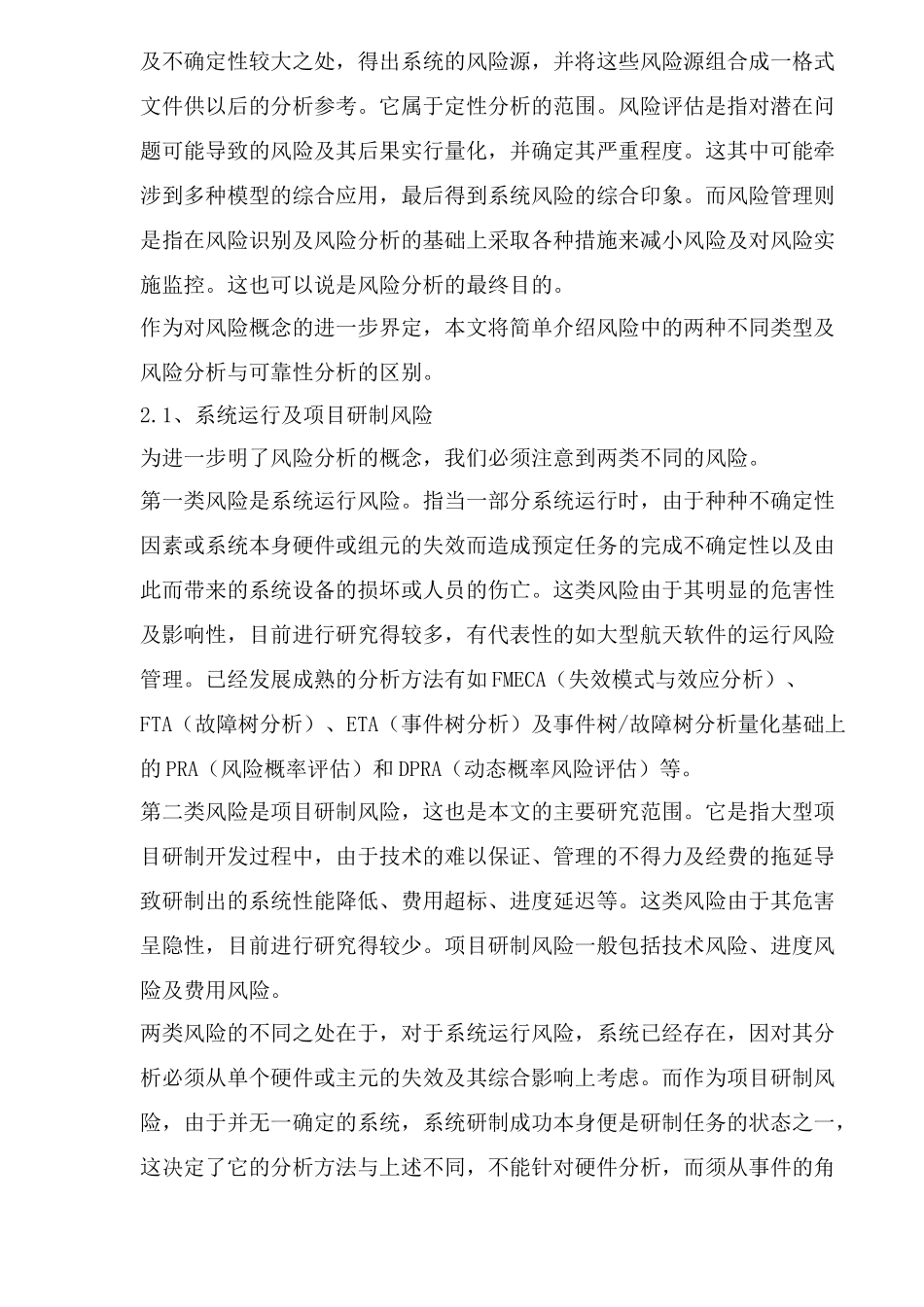 项目管理中风险分析的基本概念(1)_第3页