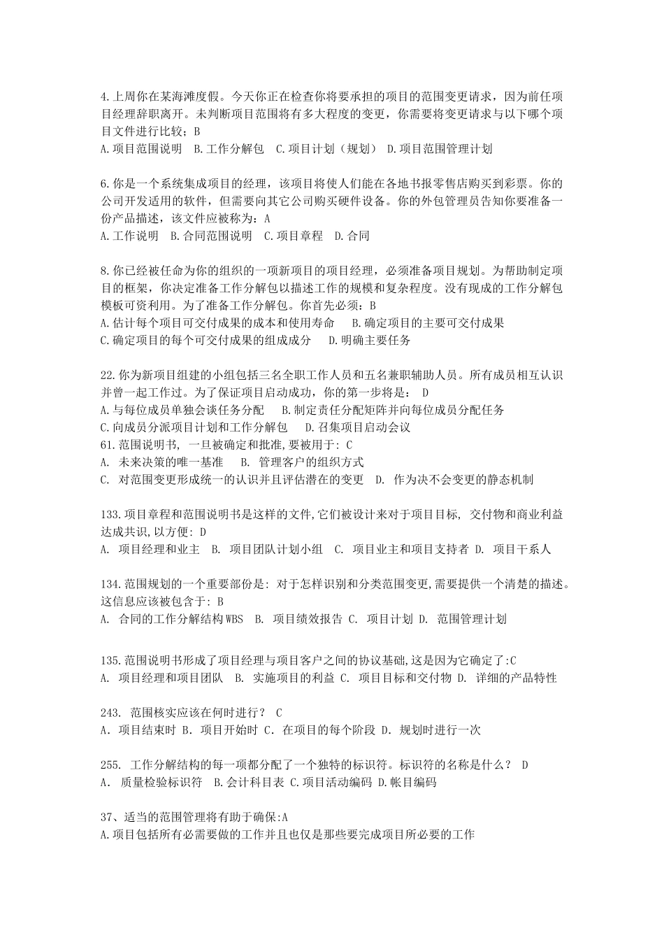 项目管理中级工程师7章_范围_第1页