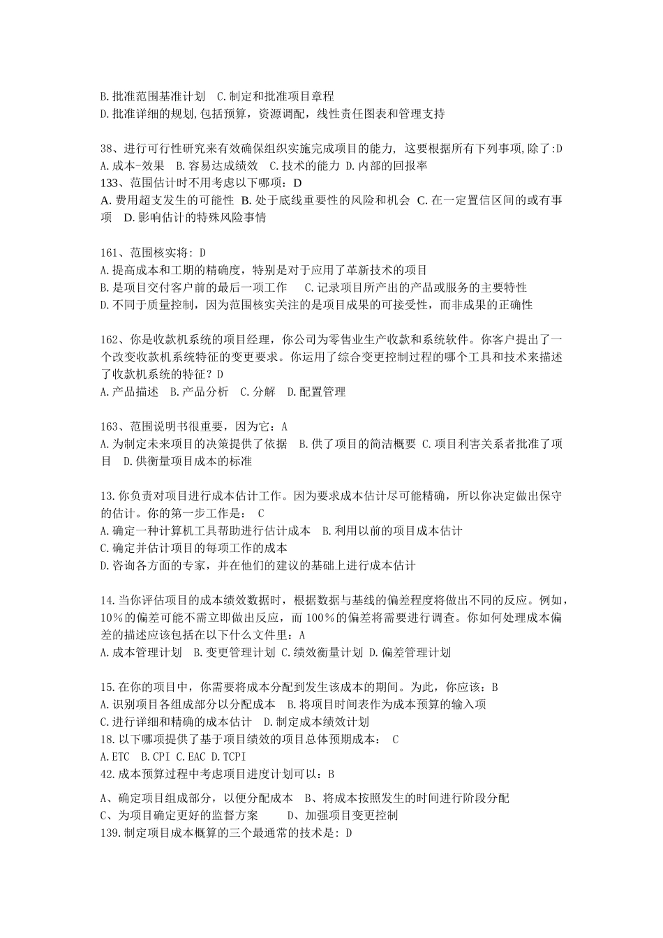 项目管理中级工程师7章_范围_第2页