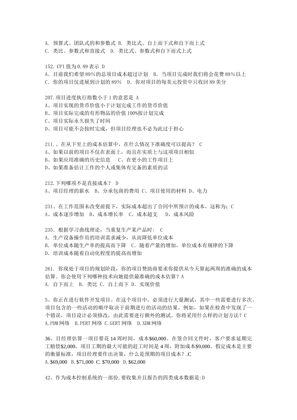 项目管理中级工程师7章_范围_第3页