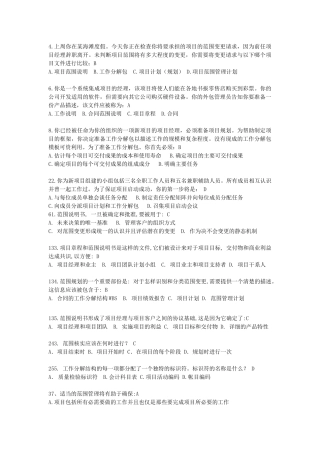 项目管理中级工程师7章_范围