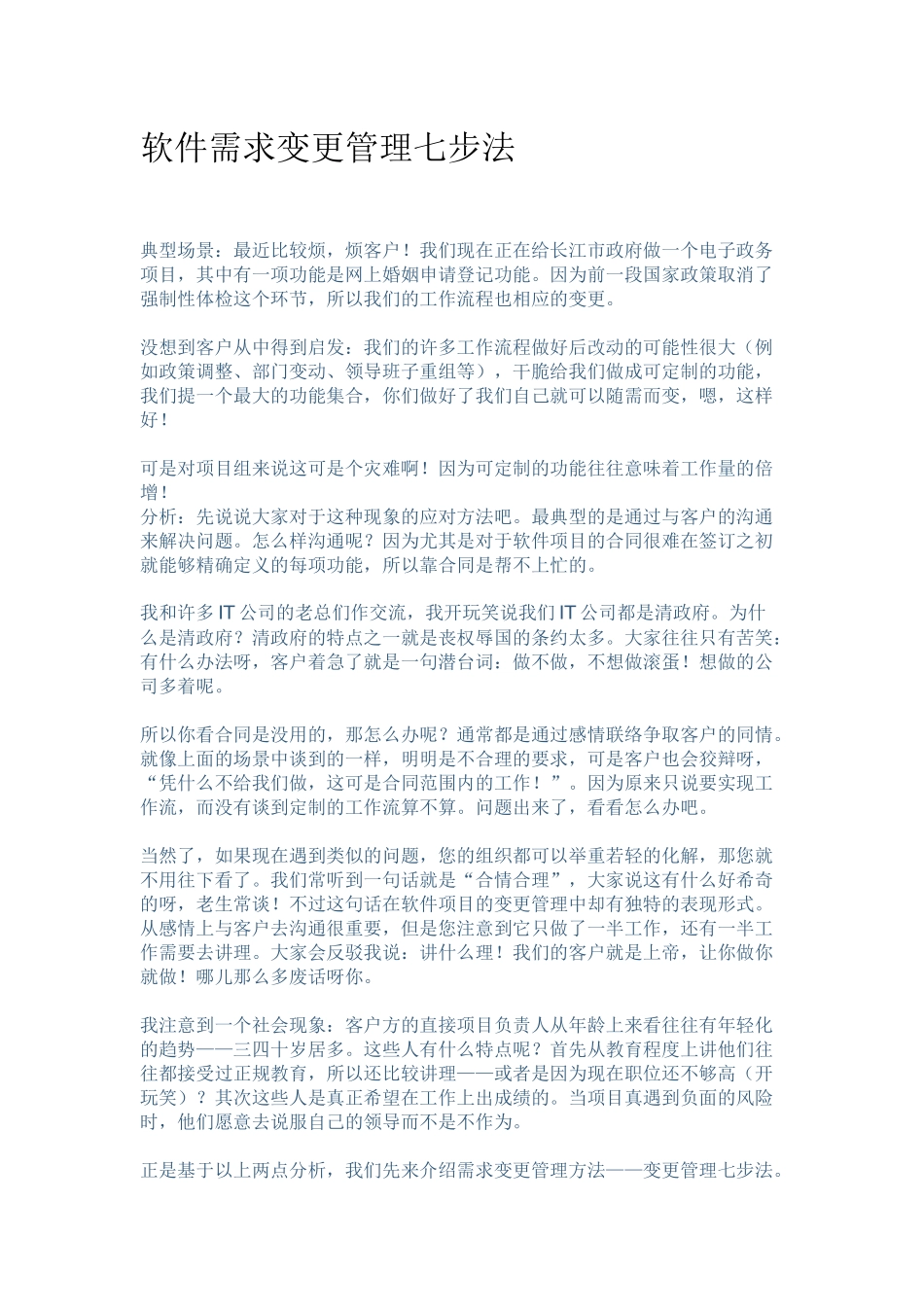 项目管理中需求变更七步法_第1页