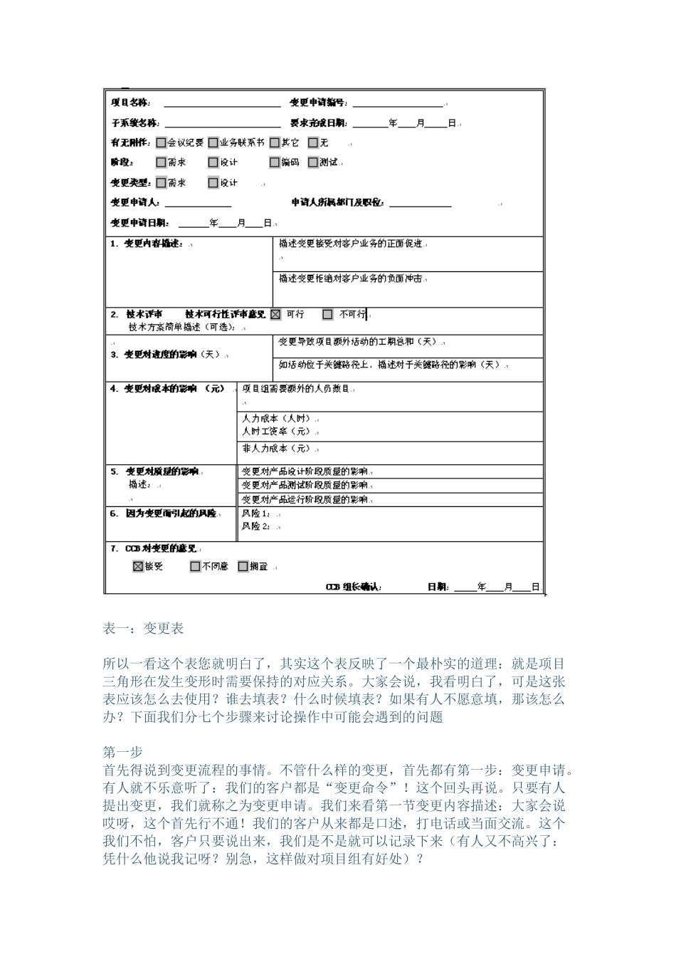 项目管理中需求变更七步法_第3页