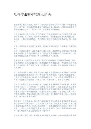项目管理中需求变更七步法