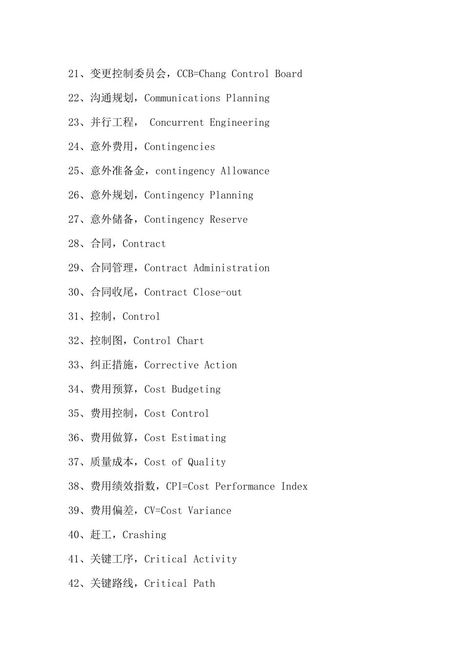 项目管理专业术语【205个】_第2页