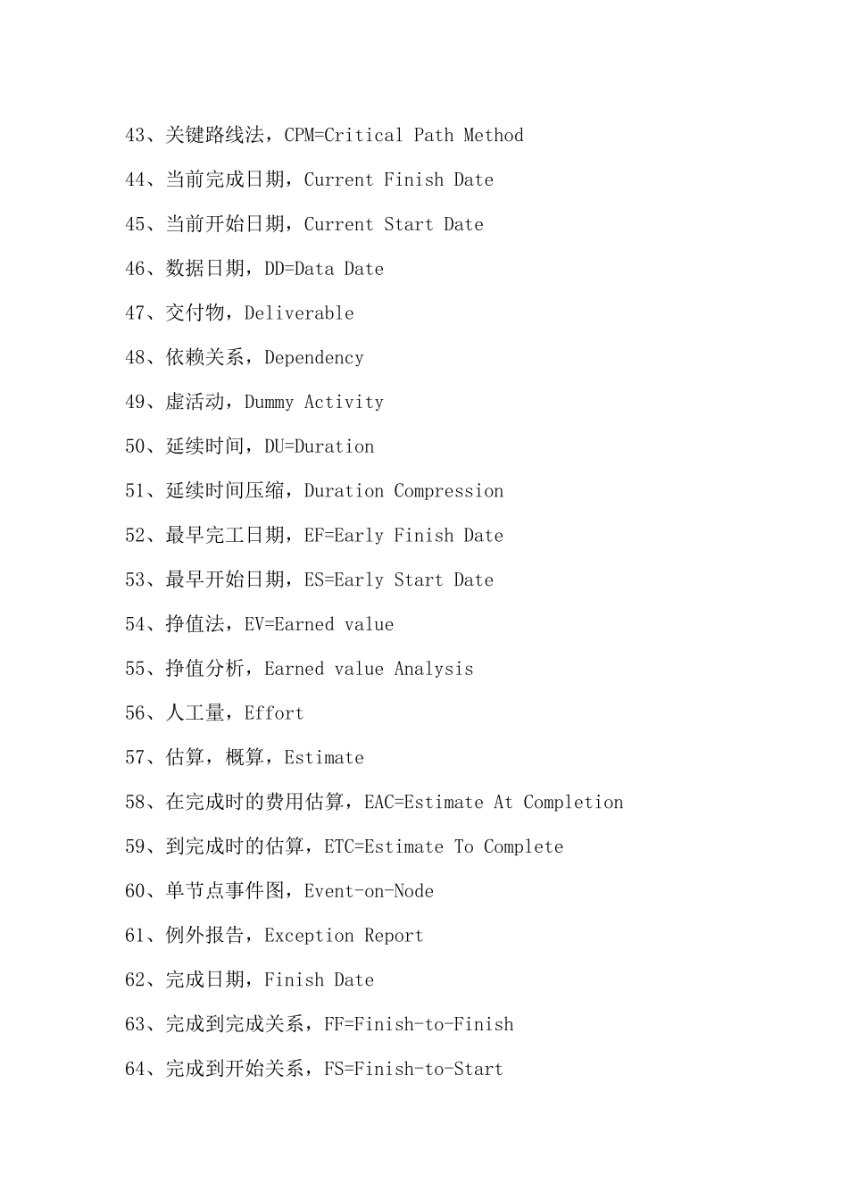 项目管理专业术语【205个】_第3页