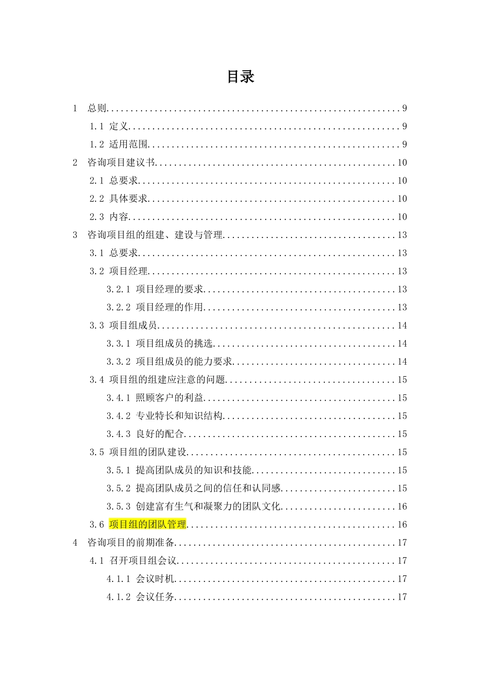 项目管理咨询操作实务大纲_第2页
