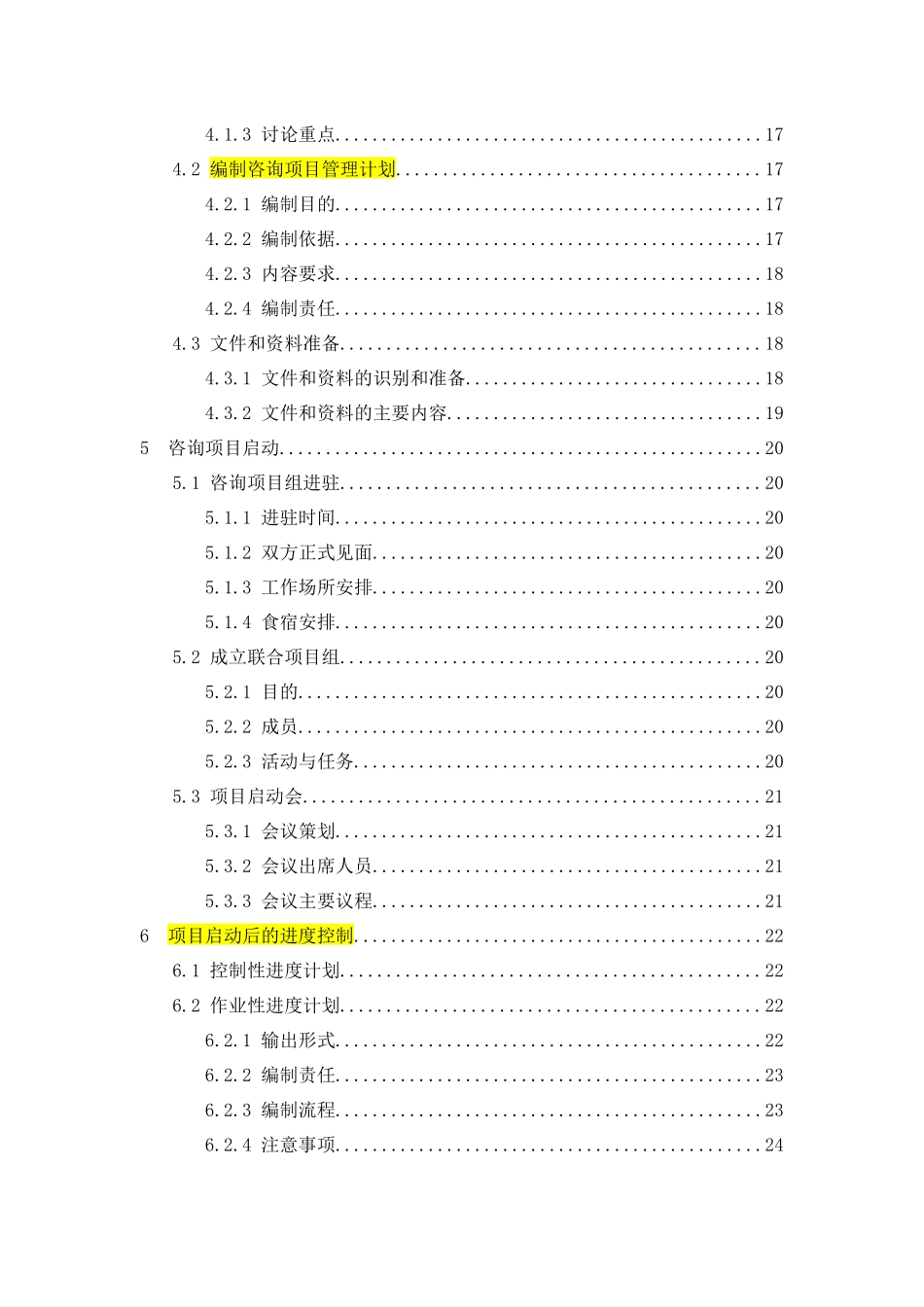项目管理咨询操作实务大纲_第3页