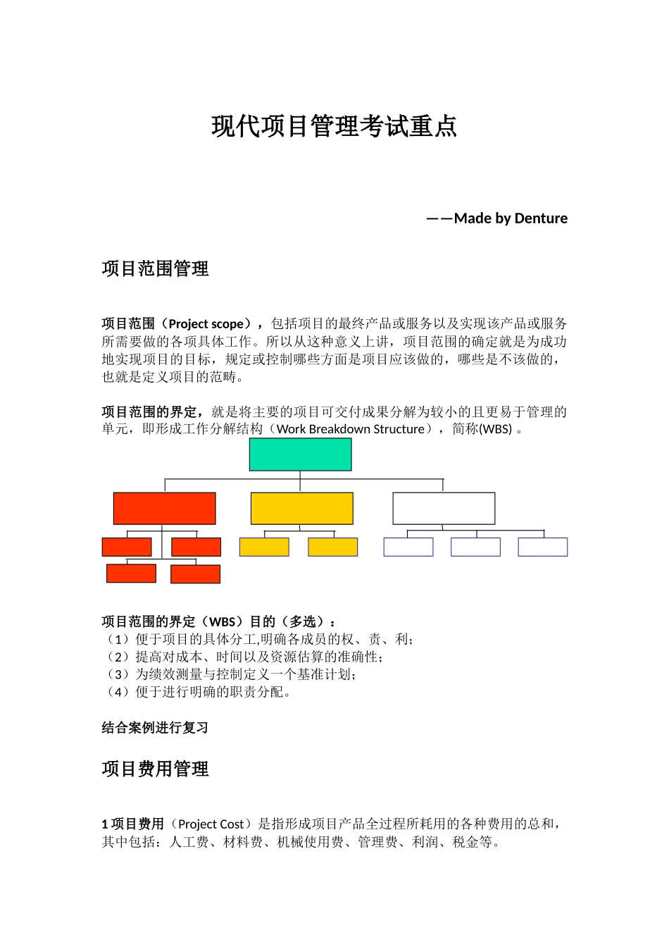 项目管理总结 王长峰_第1页