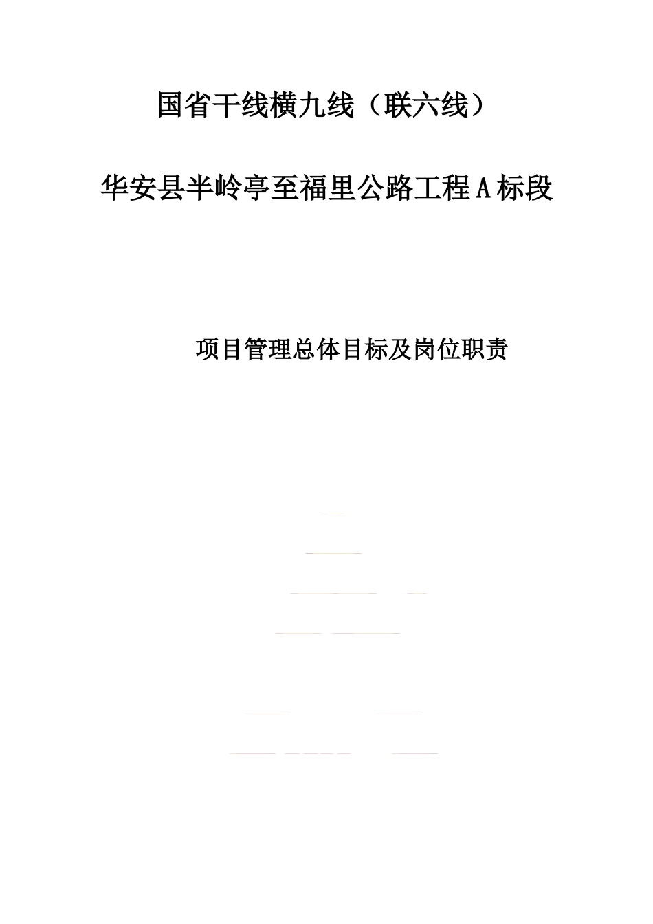 项目管理总体目标及岗位职责_第1页