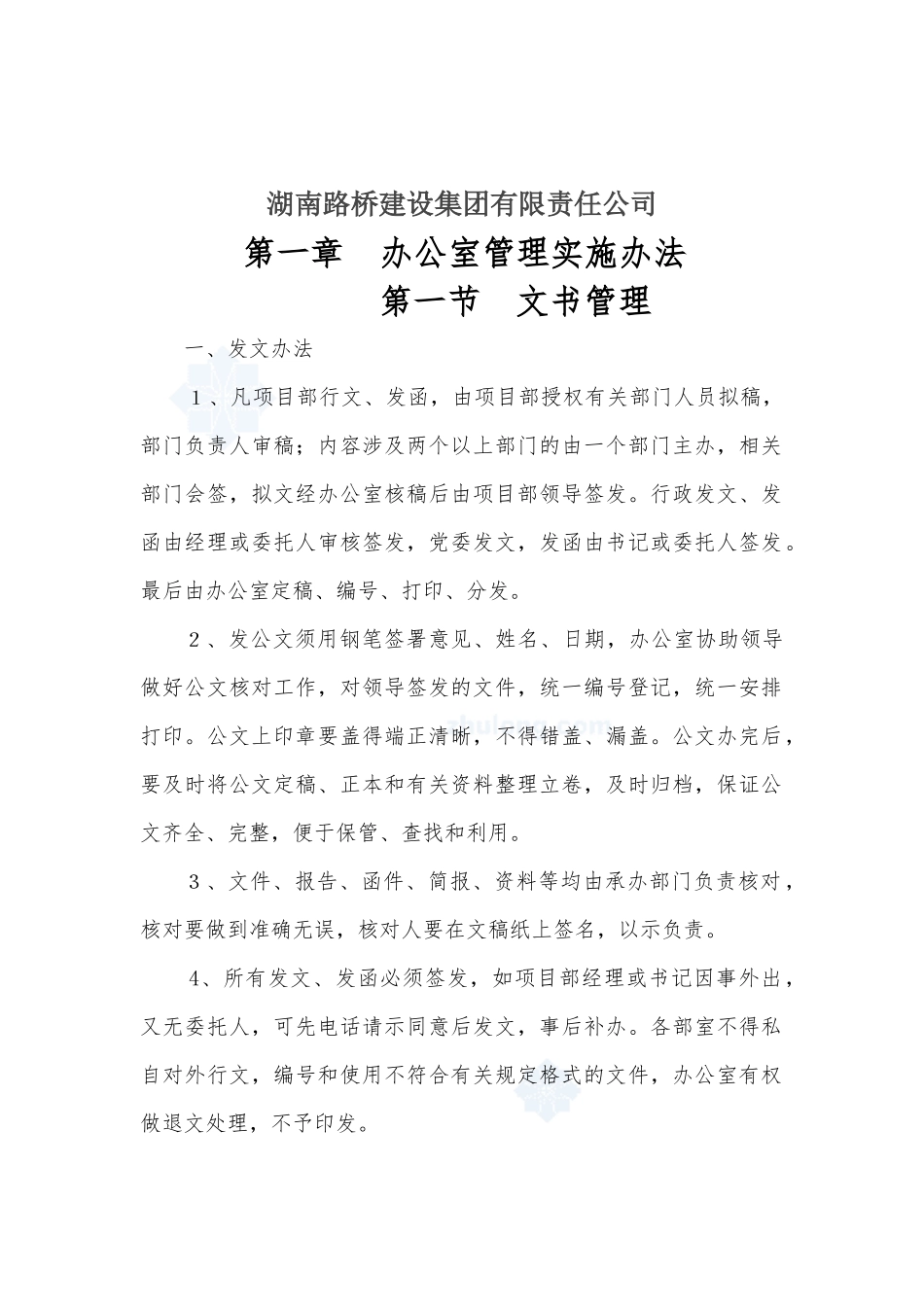 项目管理总体目标及岗位职责_第2页