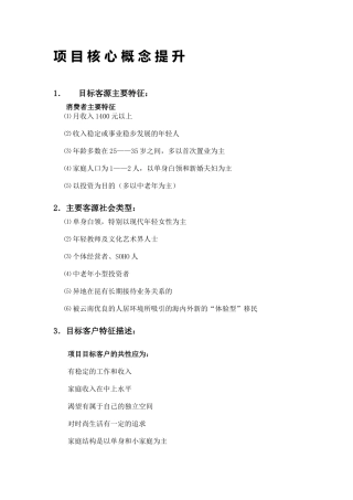 项目核心概念提升