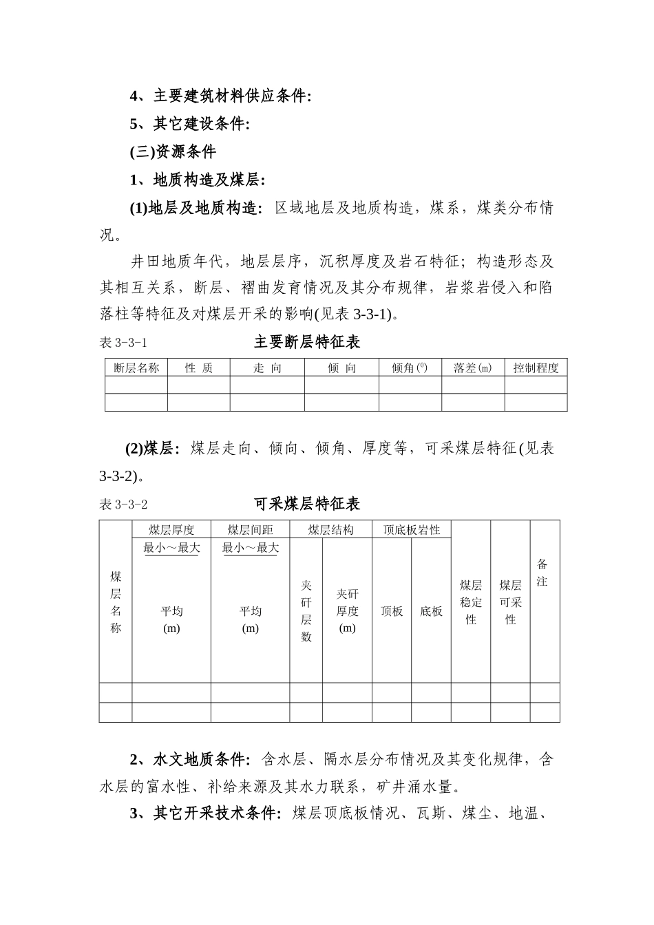 项目核准报告编制内容_第2页