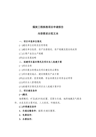 项目核准报告编制内容