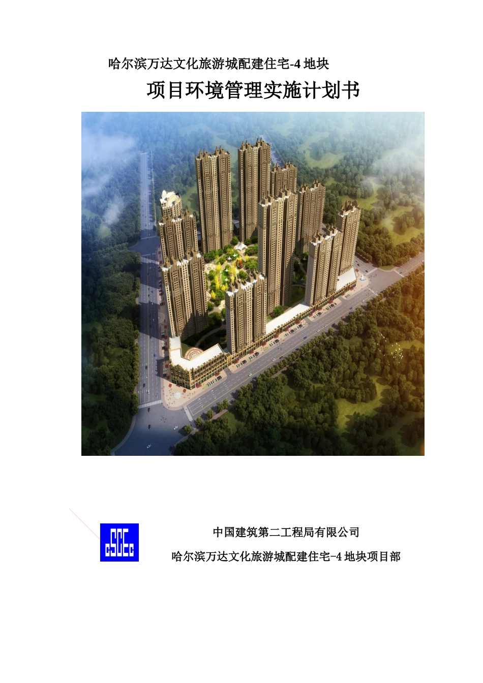 项目环境管理实施计划书1_第2页