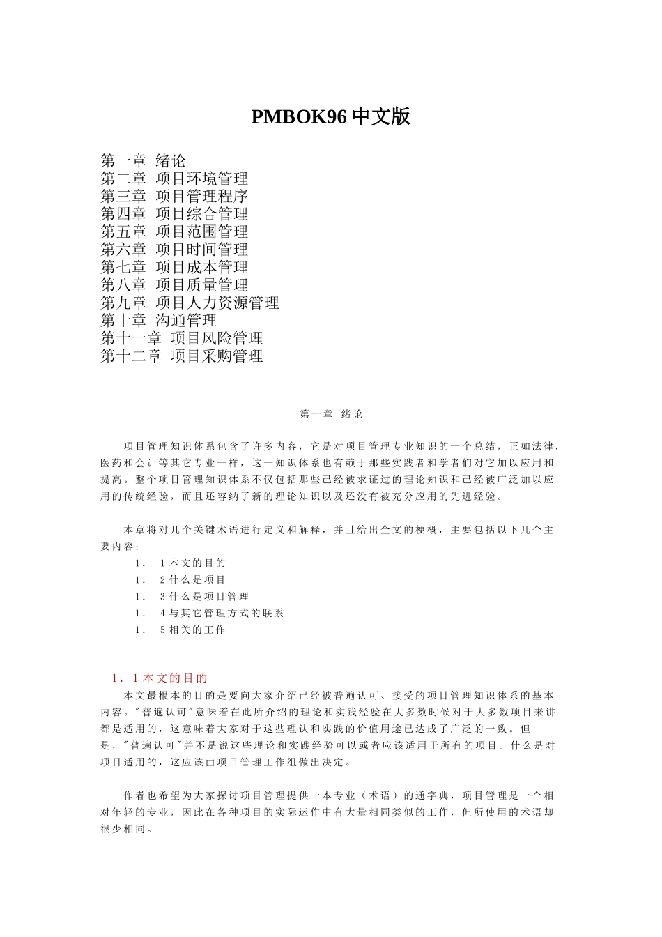 项目环境管理与成本管理_第1页