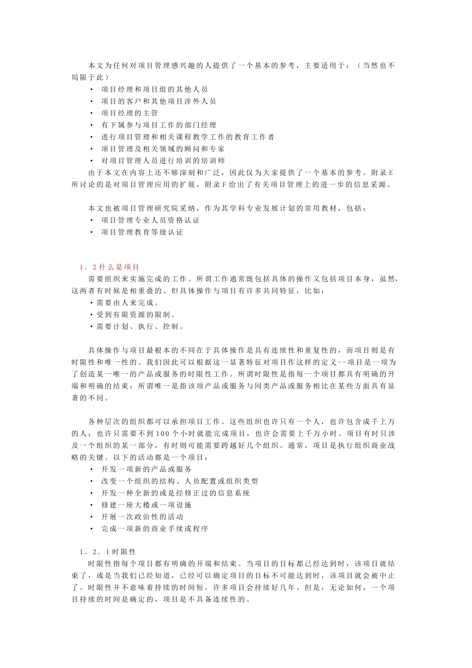 项目环境管理与成本管理_第2页