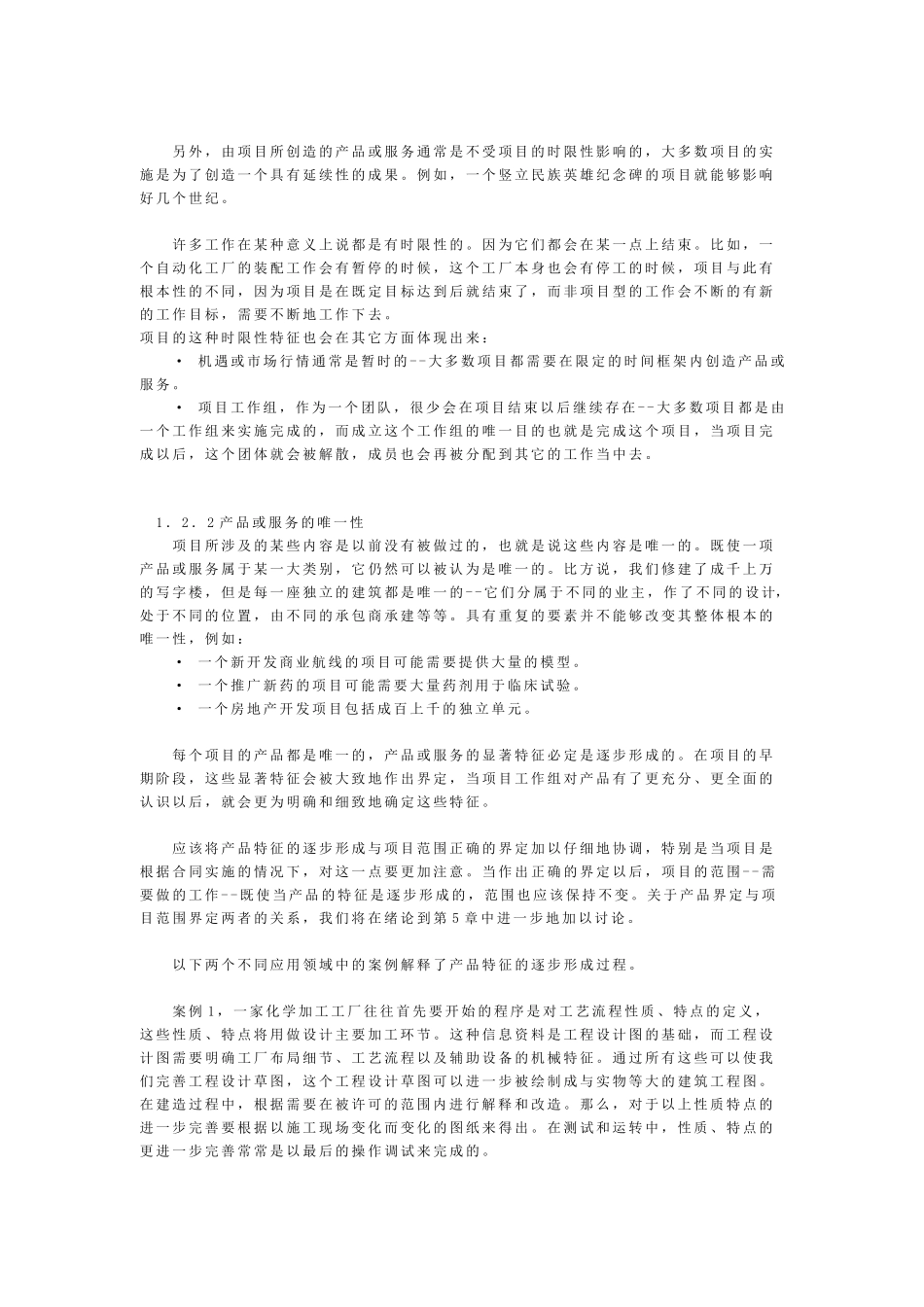 项目环境管理与成本管理_第3页