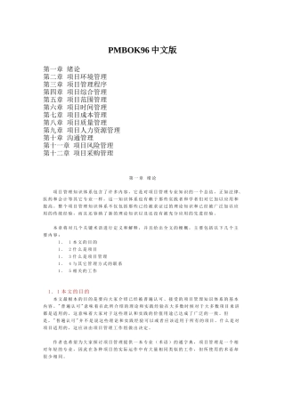 项目环境管理与成本管理