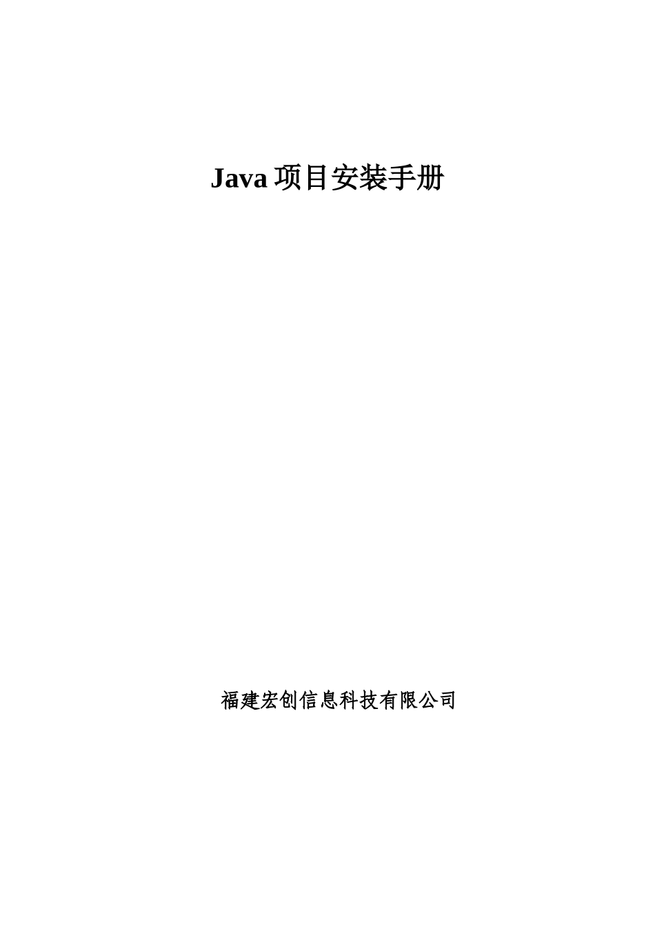 项目环境配置手册(java)_第1页