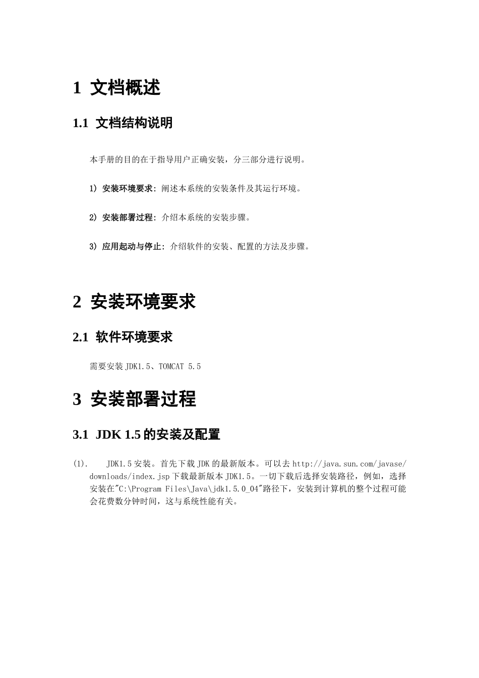 项目环境配置手册(java)_第3页