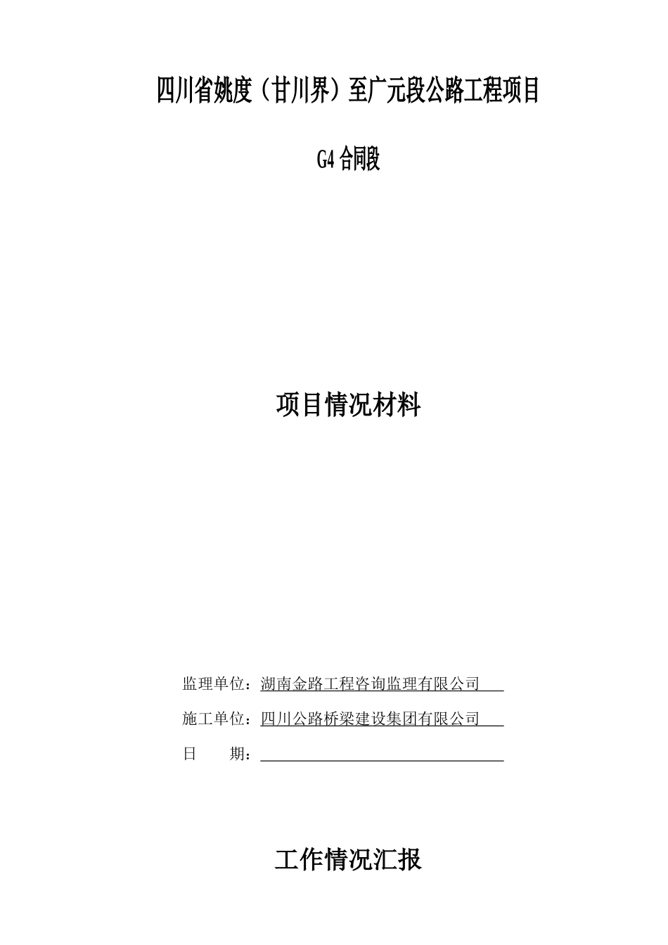 项目汇报材料3952537648_第1页