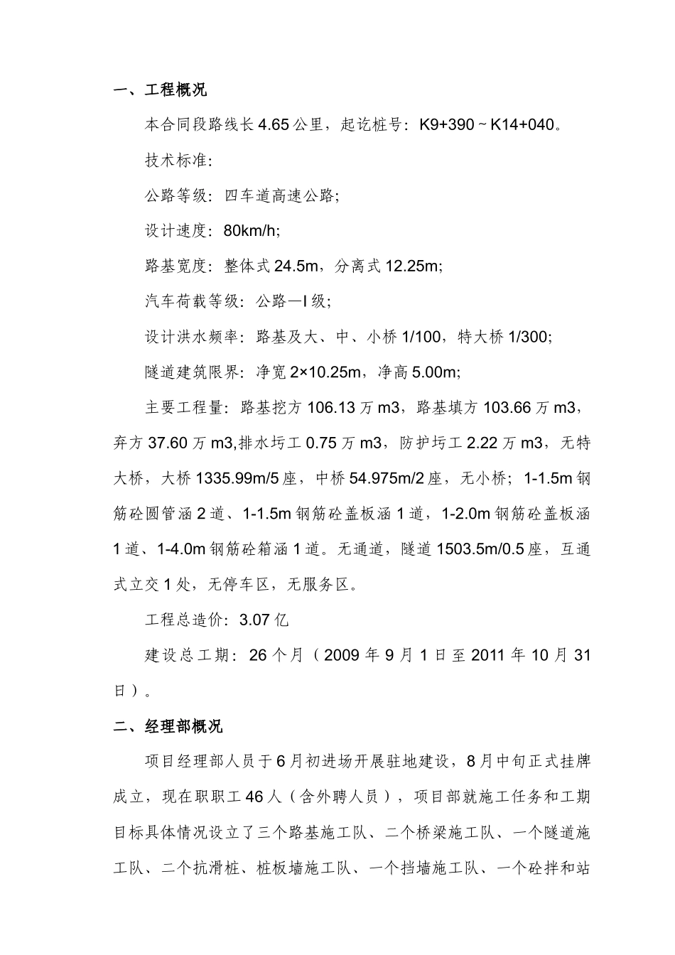 项目汇报材料3952537648_第2页