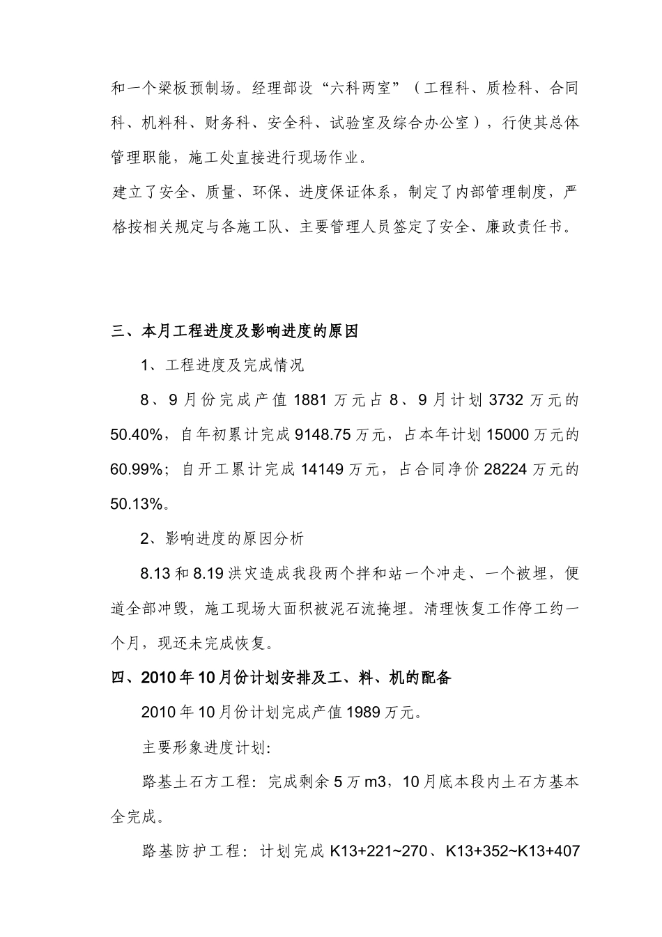 项目汇报材料3952537648_第3页