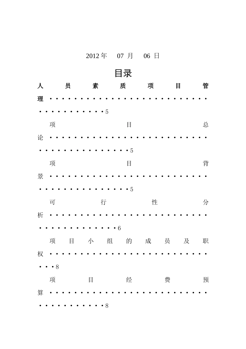项目汇总_第七小组_第2页