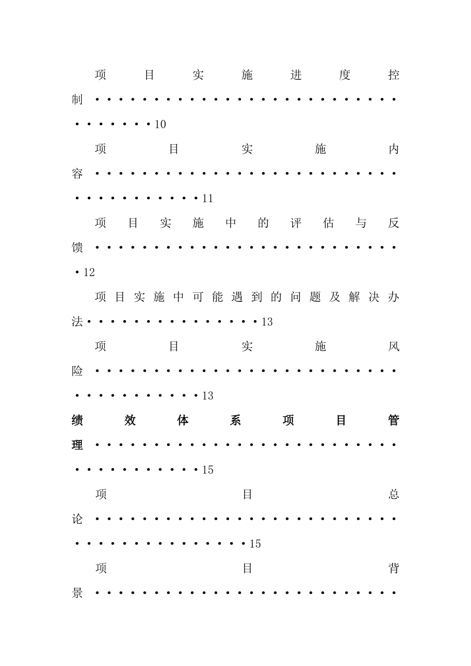 项目汇总_第七小组_第3页