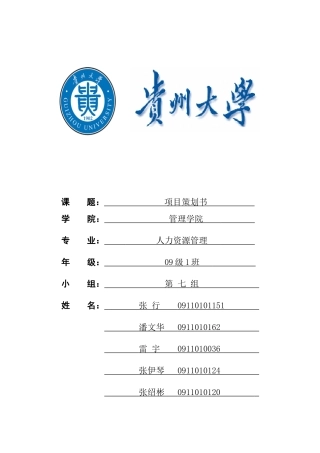 项目汇总_第七小组