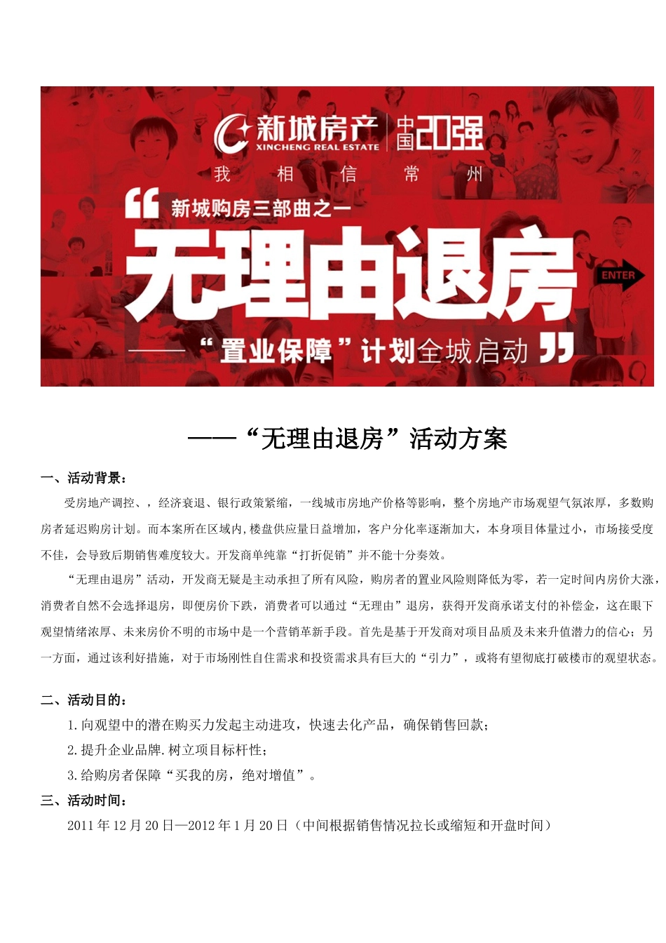 项目活动计划_第1页