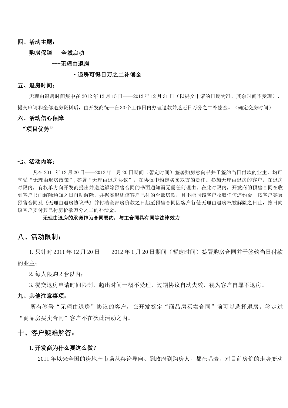 项目活动计划_第2页