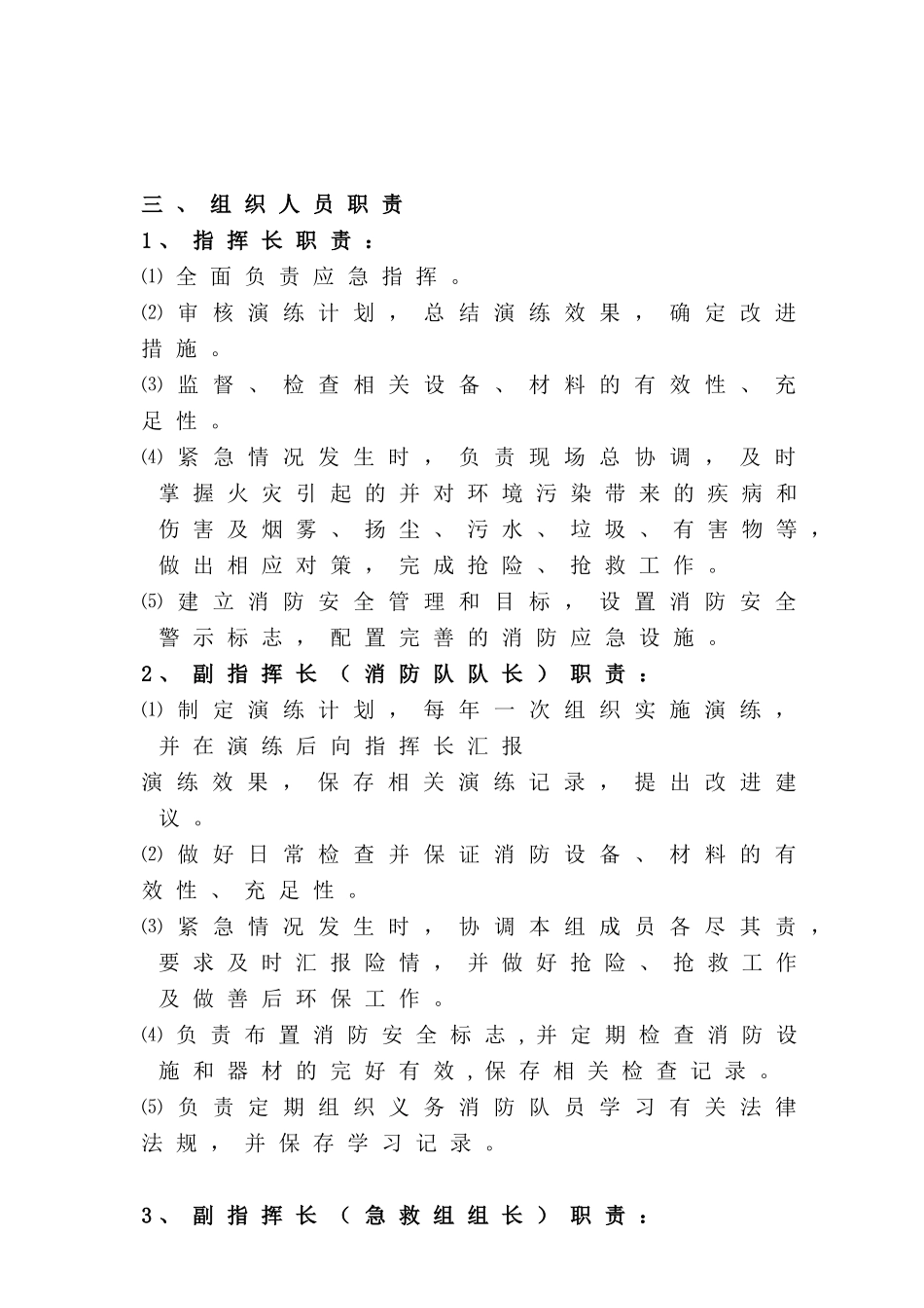 项目火灾爆炸事故应急预案最新_第2页