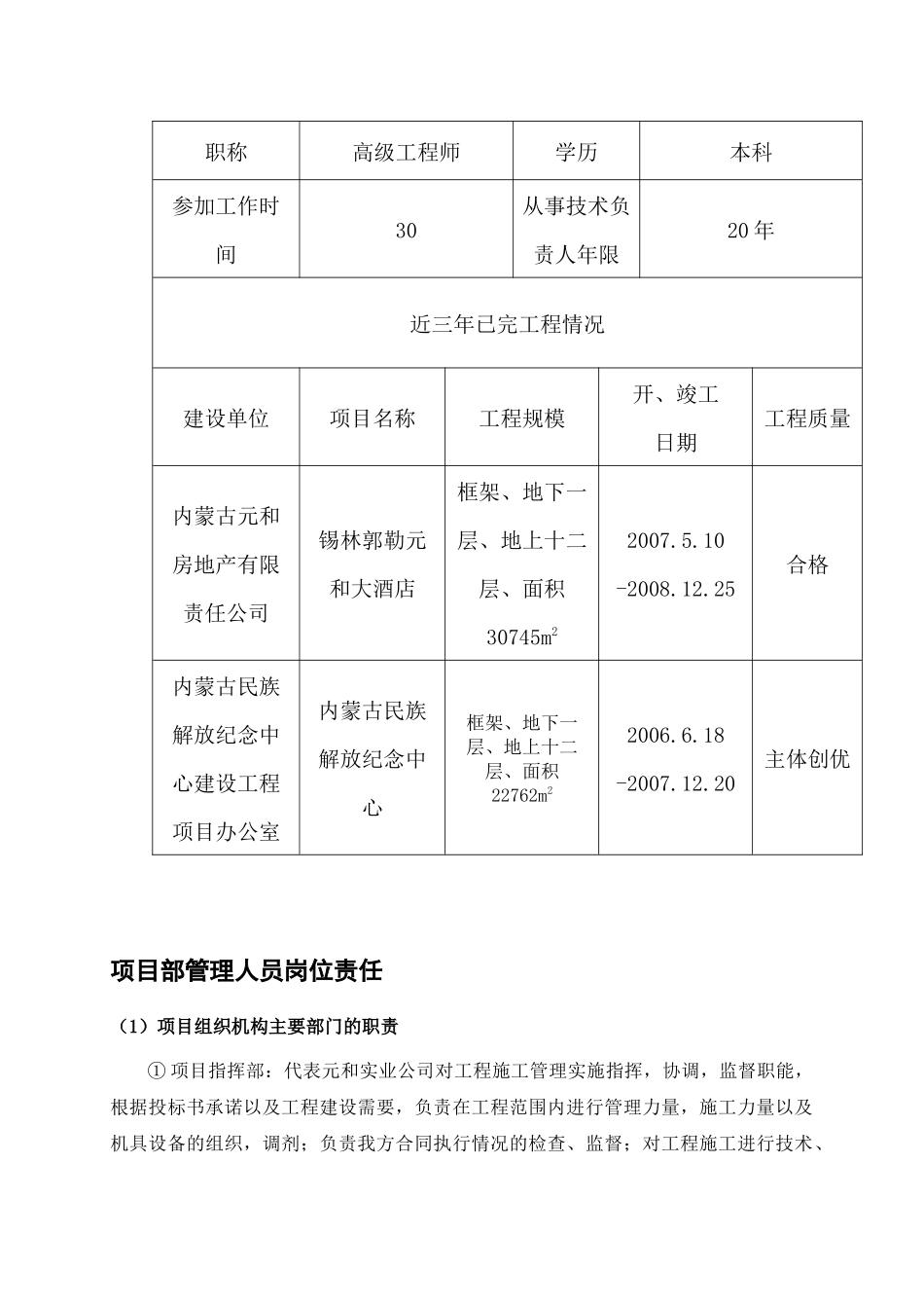 项目机构配备情况表_第3页