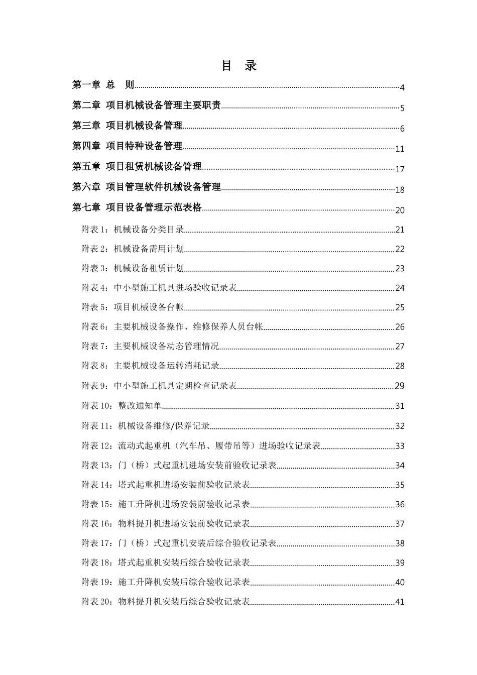 项目机械设备管理手册_第2页