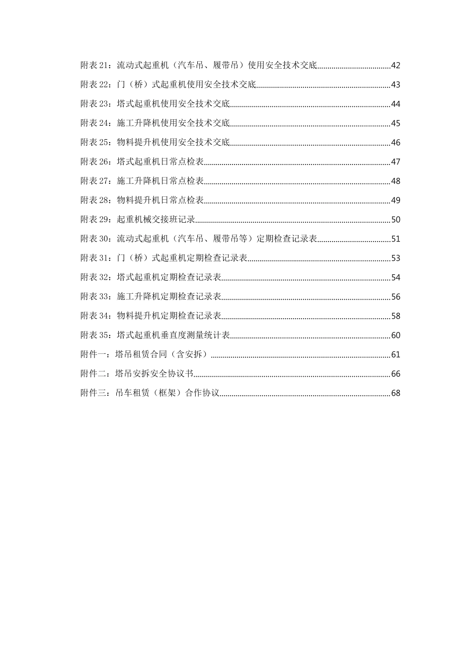 项目机械设备管理手册_第3页