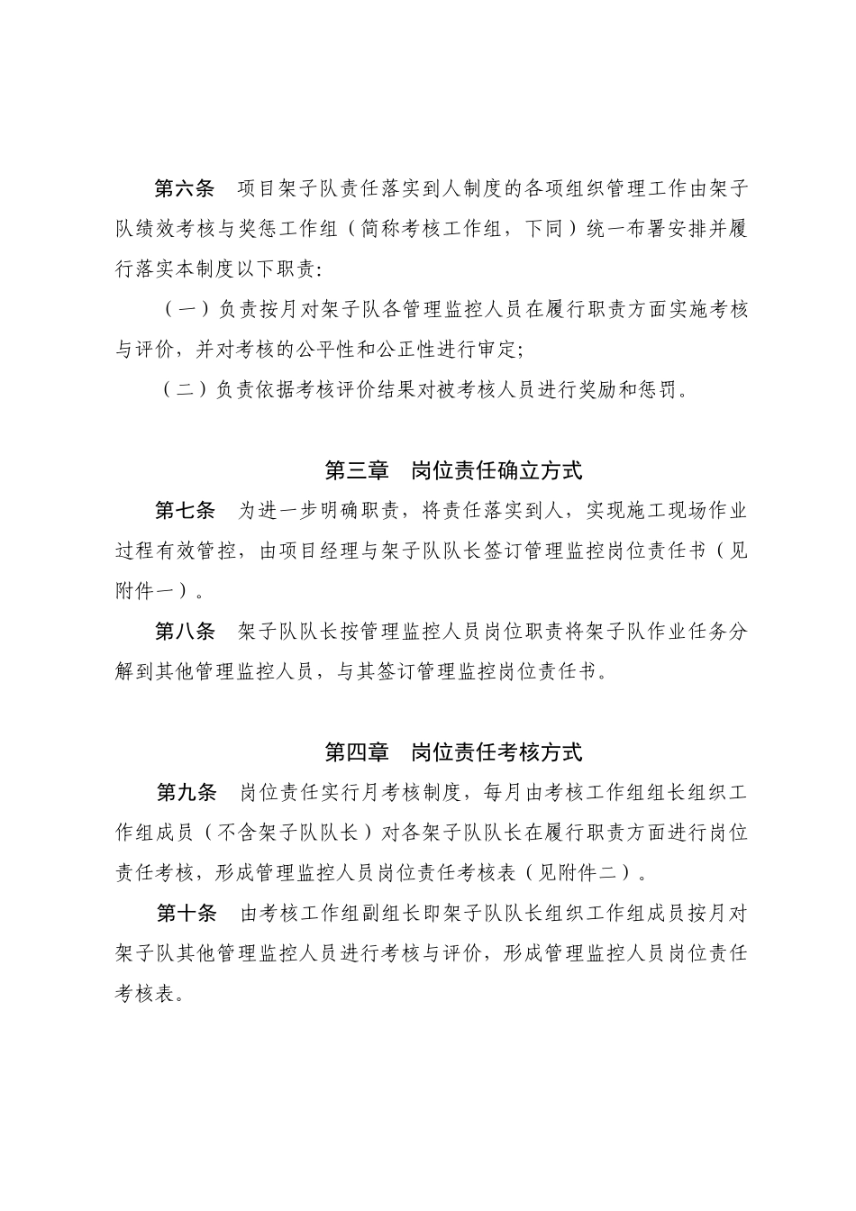 项目架子队责任落实到人制度_第2页