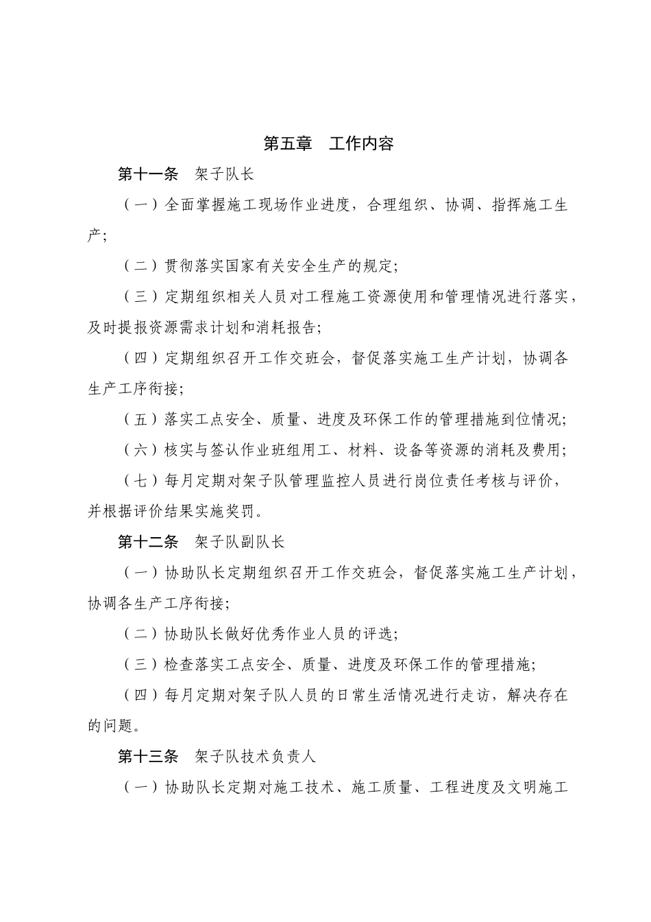 项目架子队责任落实到人制度_第3页