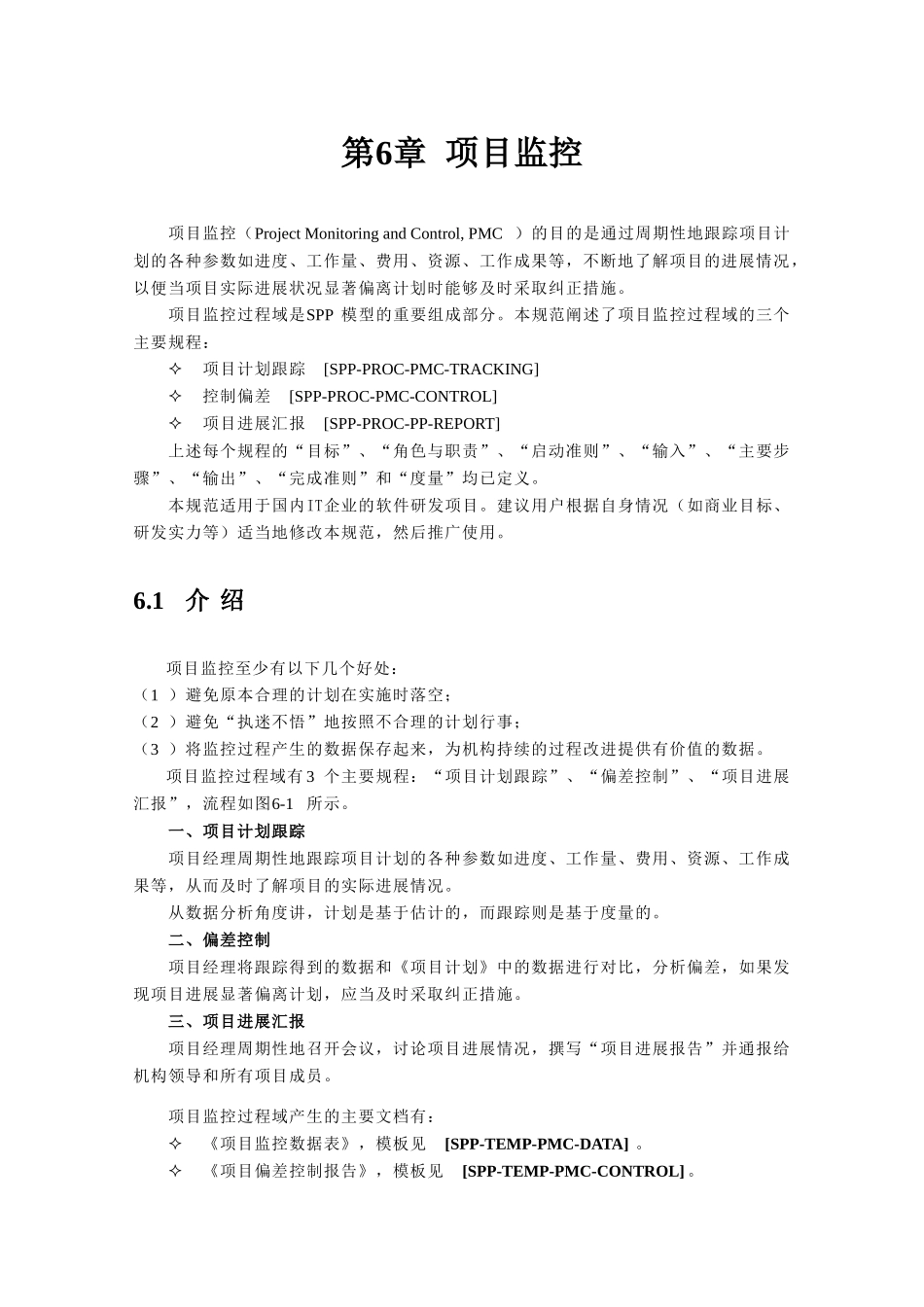 项目监控与实施_第3页