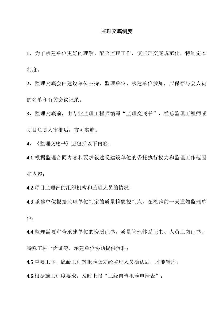 项目监理部的管理制度(电厂)_第2页